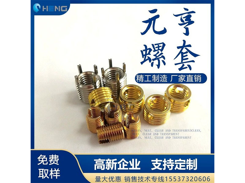 M10螺套 元亨机械 铝合金 不锈钢 可定制 加强螺纹