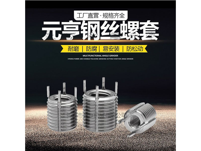 M2-M4插销螺套 元亨机械 铝合金 不锈钢 可定制 加强螺纹