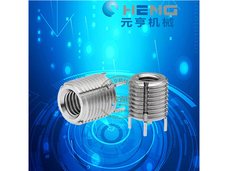 M2-M4插销螺套 元亨机械 铝合金 不锈钢 可定制 加强螺纹